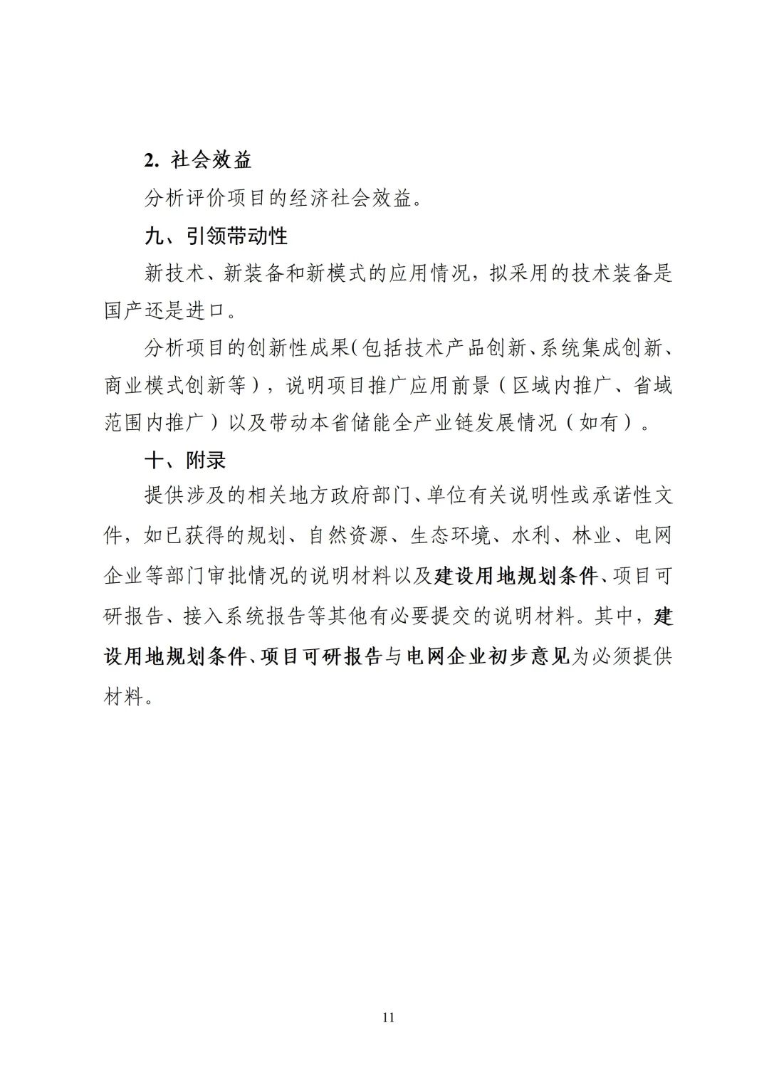 浙江发布2025年度新型储能项目建设计划动态调整的通知