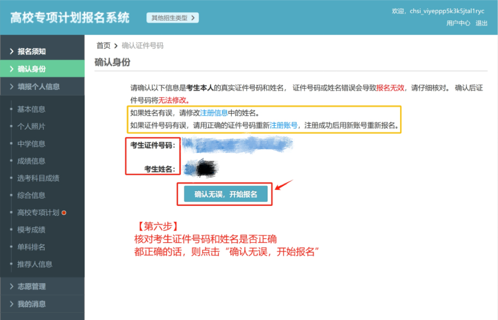 2026高校专项计划报名流程图解详细版（含报名系统入口）