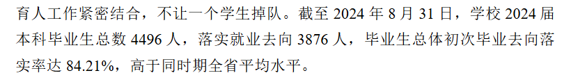 郑州财经学院就业率及就业前景怎么样 郑州财经学院就业率及就业前景怎么样