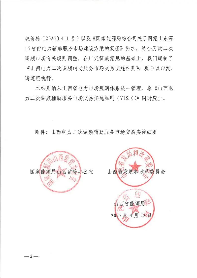 山西：独立储能电站的实际调节速率参数目前暂定为不得超过80MW/分钟