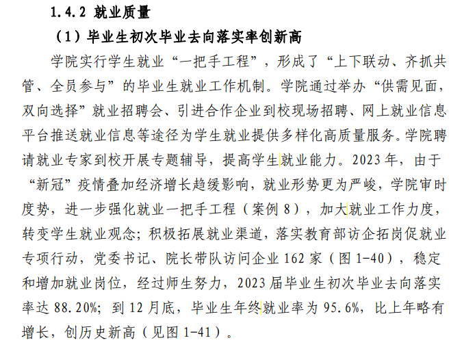 邵阳职业技术学院就业率及就业前景怎么样