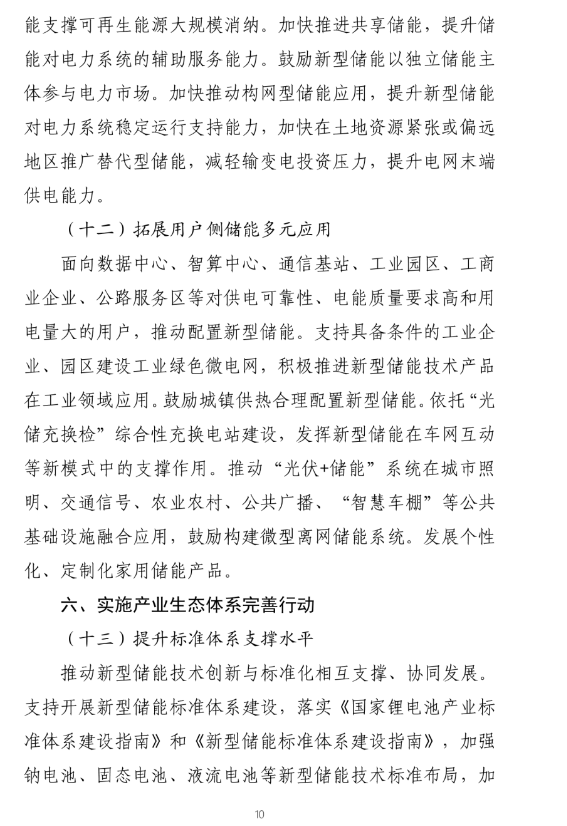 八部门联合印发《新型储能制造业高质量发展行动方案》