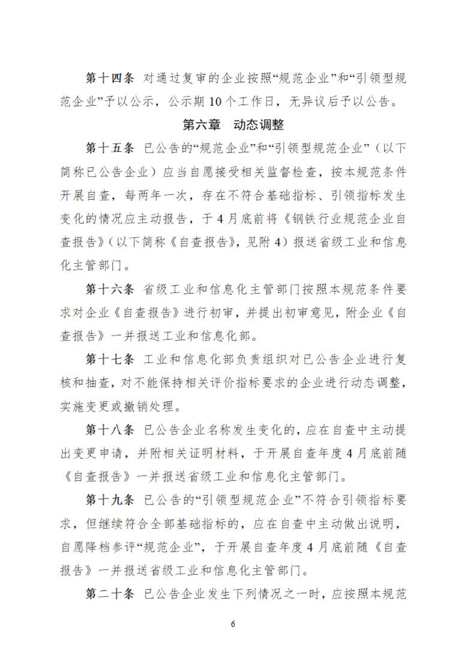 工信部：推进钢铁行业建设应用工业绿色微电网