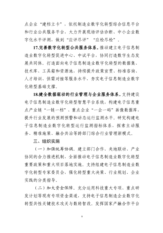 三部门：促进光伏发电和储能的数据共享，培育壮大数字化绿色化协同的融合产业