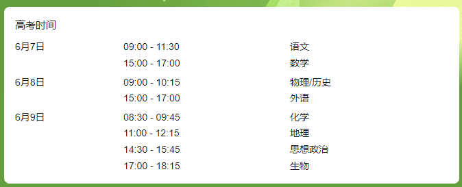 2026年全国高考时间科目表公布:含31个省市区汇总