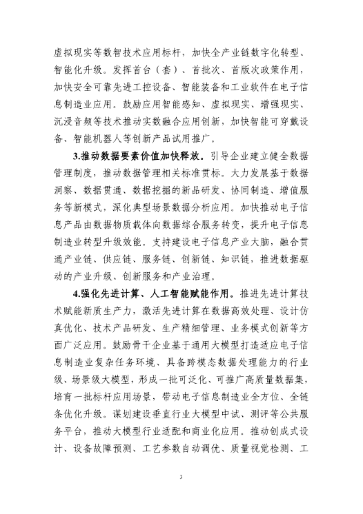 三部门：促进光伏发电和储能的数据共享，培育壮大数字化绿色化协同的融合产业