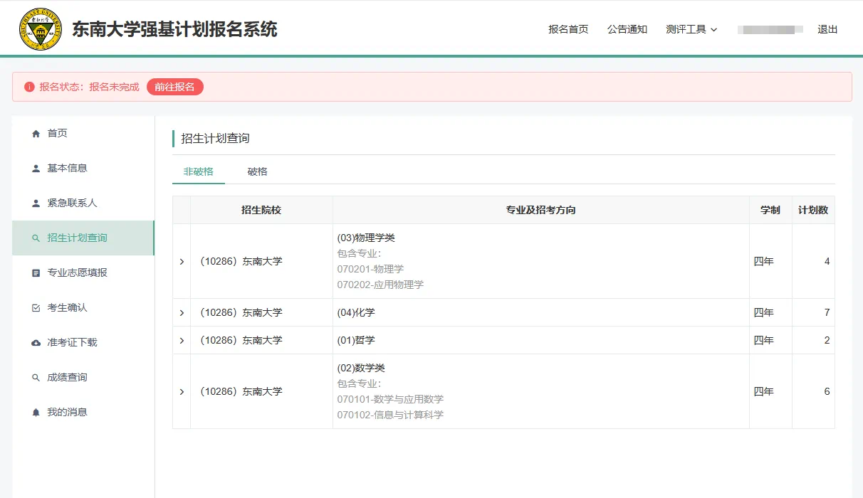 2026强基计划报名时间及入口官网（附操作流程图解）