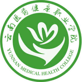 云南医药健康职业学院就业率及就业前景怎么样