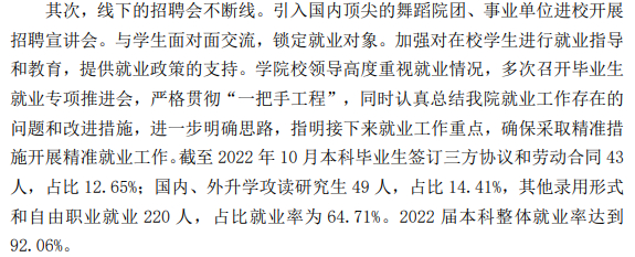 北京舞蹈学院就业率及就业前景怎么样 北京舞蹈学院就业率及就业前景怎么样