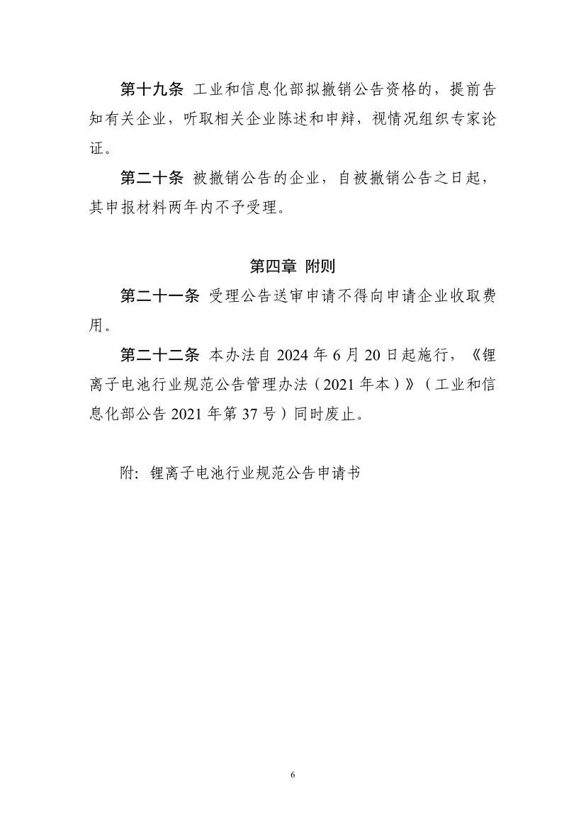 工信部启动第九批锂离子电池行业规范公告申报等工作