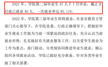 鹤壁能源化工职业学院就业率及就业前景怎么样