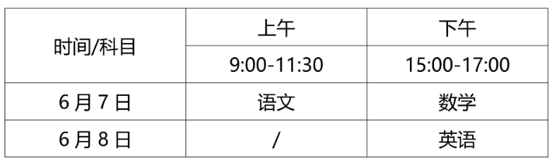 2026年全国高考时间公布：教育部发文通知！附各省新高考时间表