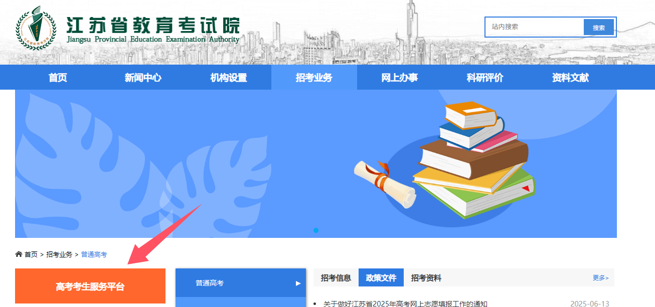 江苏省2026新高考模拟志愿填报系统:含填报时间+入口官网