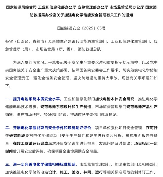 五部委联合下发！储能行业迎最严安全大考