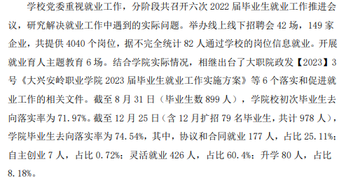 大兴安岭职业学院就业率及就业前景怎么样