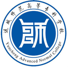 运城师范高等专科学校就业率及就业前景怎么样