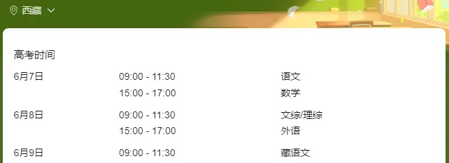 西藏2026高考人数统计：含理科、文科人数