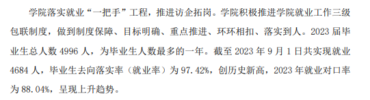 呼和浩特职业技术大学就业率及就业前景怎么样