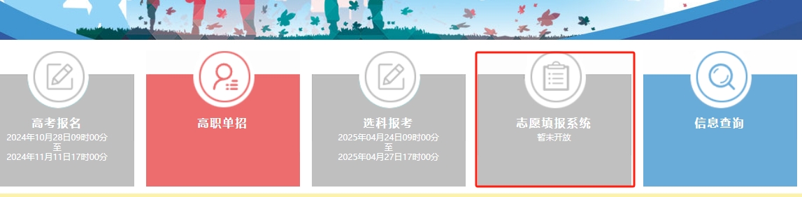 2026年高考网上填报志愿模拟演练入口(全国汇总)