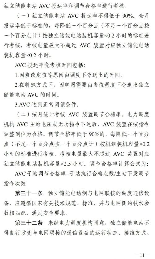 南方能监局发布《南方区域新型储能并网运行及辅助服务管理实施细则》