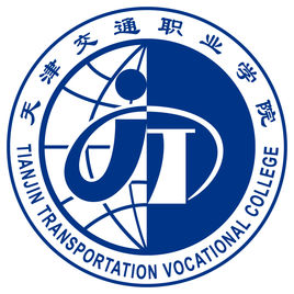 天津交通职业学院就业率及就业前景怎么样 天津交通职业学院就业率及就业前景怎么样