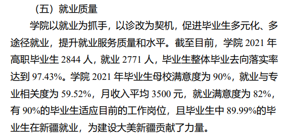新疆交通职业技术大学就业率及就业前景怎么样