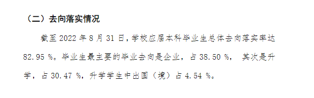 汕头大学就业率及就业前景怎么样