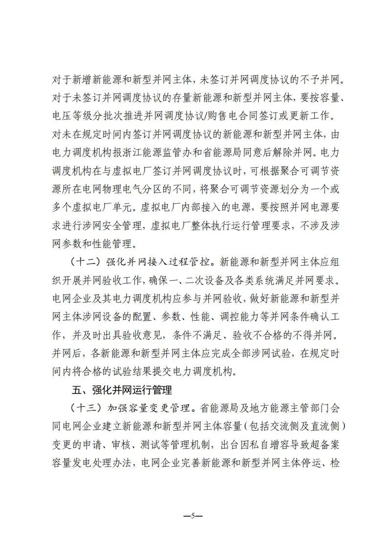 浙江能监办：10kV以上储能应具备一次调频/高低压穿越/惯量响应功能