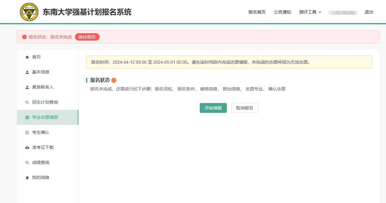 2026强基计划报名时间及入口官网（附操作流程图解）