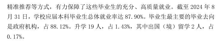 四川警察学院就业率及就业前景怎么样