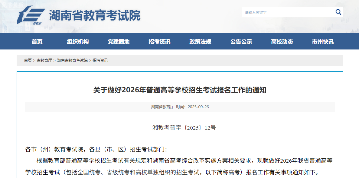 2026年全国高考报名入口官网查询：31省登录网址（含时间表）