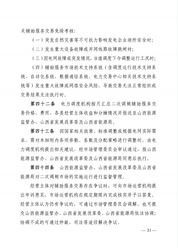 山西：独立储能电站的实际调节速率参数目前暂定为不得超过80MW/分钟