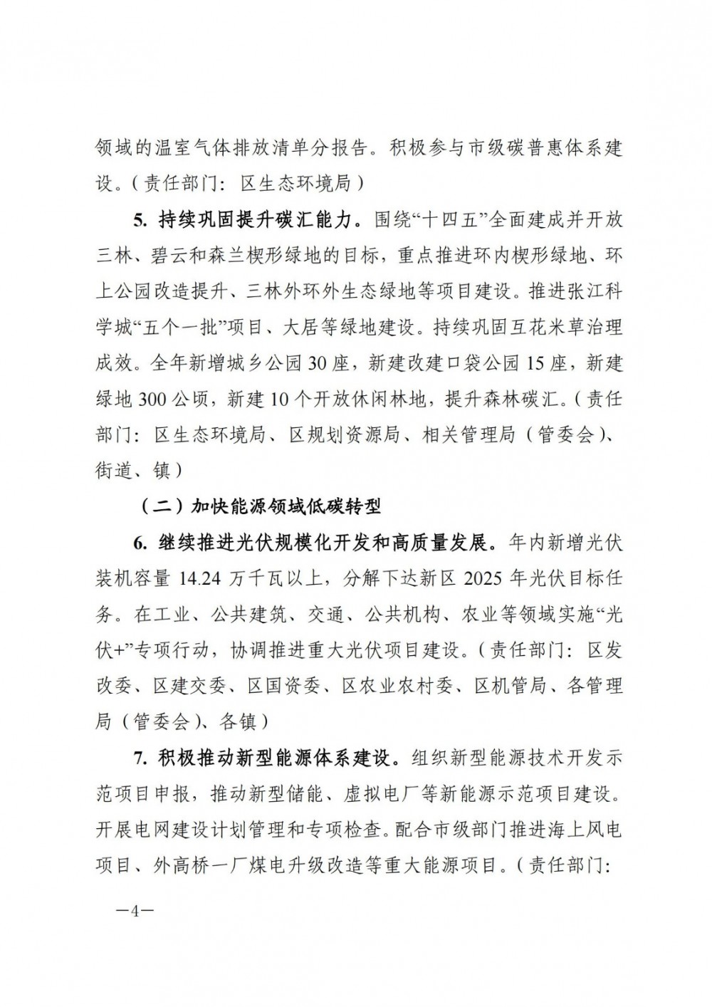 上海浦东新区：推动新型储能、虚拟电厂等新能源示范项目建设