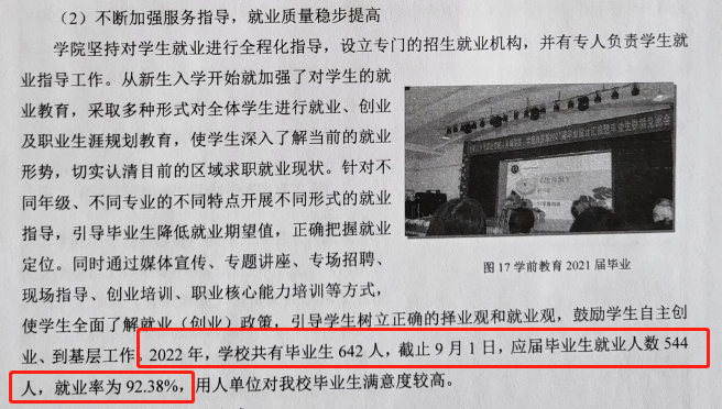 内蒙古丰州职业学院就业率及就业前景怎么样