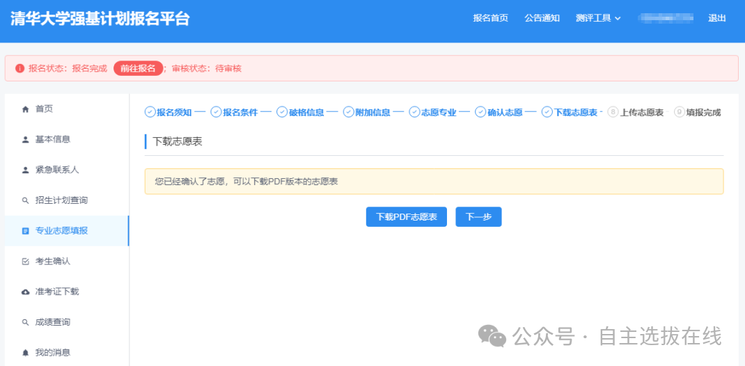 2026强基计划网上报名流程图解：附入口网址+详细操作步骤
