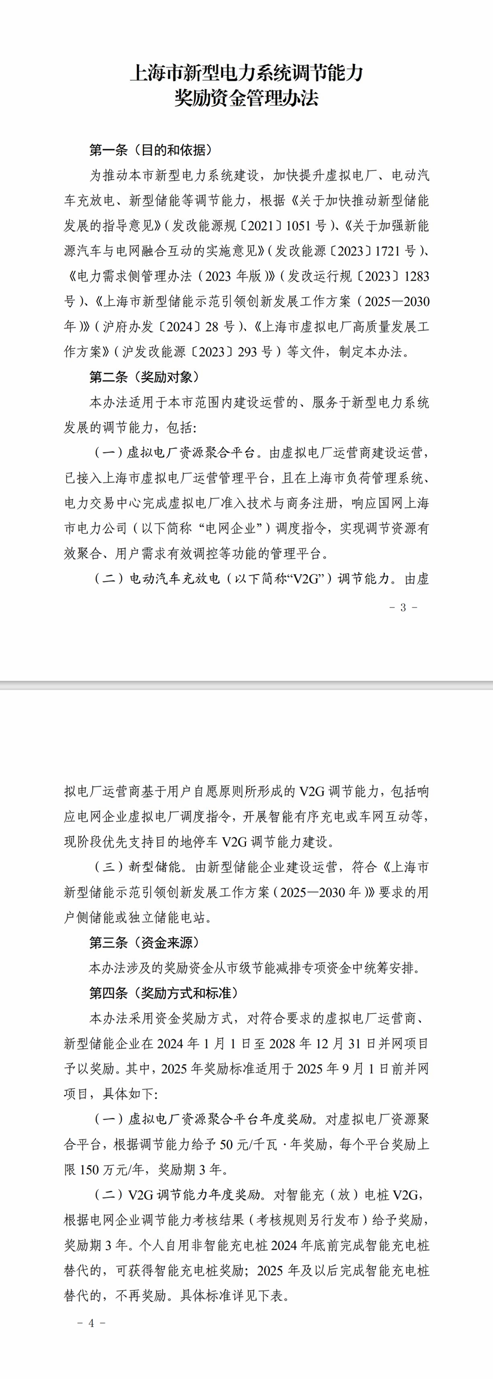 上海：用户侧储能奖励0.2元/KWh 独立储能0.35元/KWh
