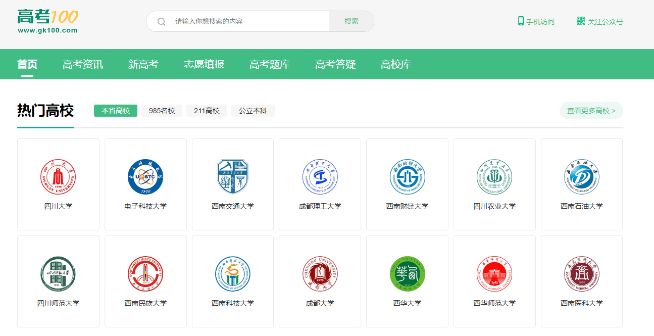 2026年免费志愿填报网站有哪些?请看推荐