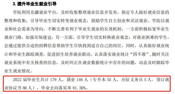 内蒙古体育职业学院就业率及就业前景怎么样