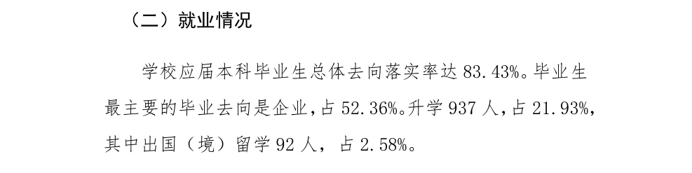 广东药科大学就业率及就业前景怎么样 广东药科大学就业率及就业前景怎么样