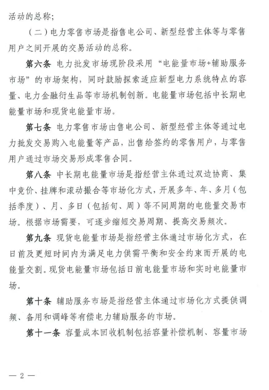 《福建电力市场运行基本规则（2025年修订版）》印发