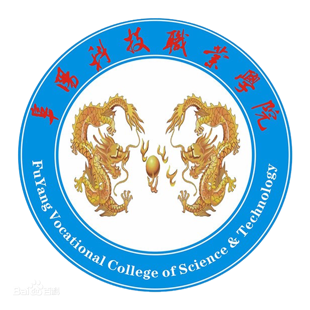 阜阳科技职业学院就业率及就业前景怎么样