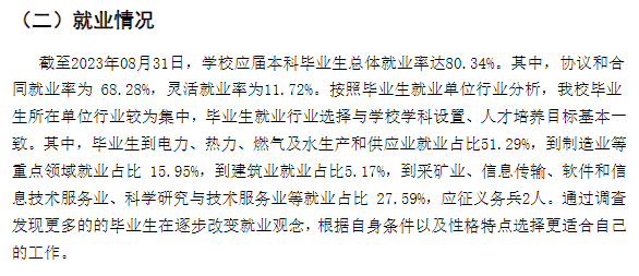 山西工学院就业率及就业前景怎么样