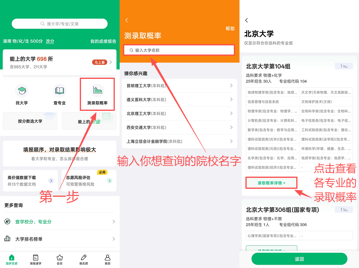 张雪峰推荐的志愿填报软件-2026年报高考志愿的APP哪家好？