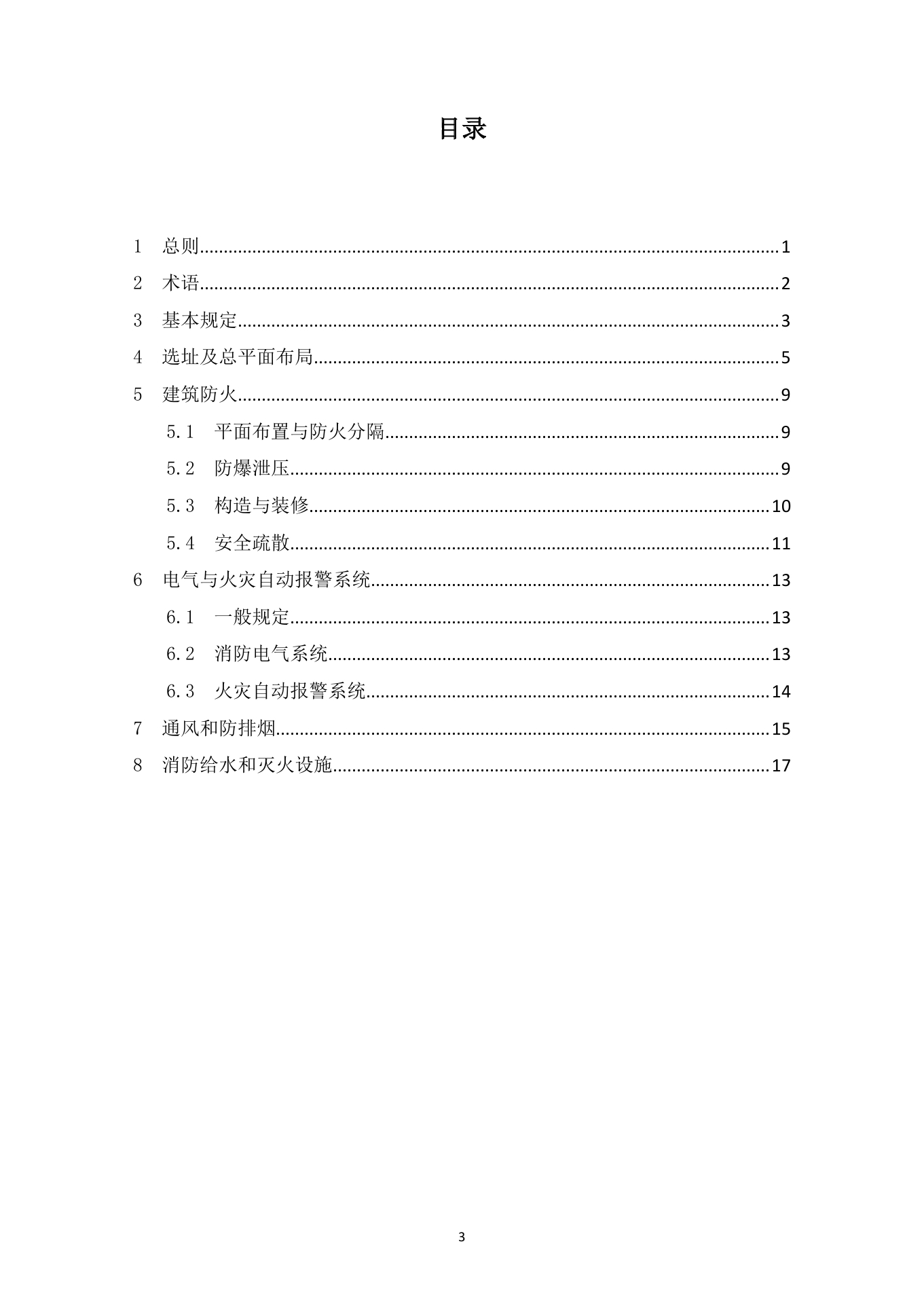 《杭州市电化学储能电站防火设计导则》（试行）印发