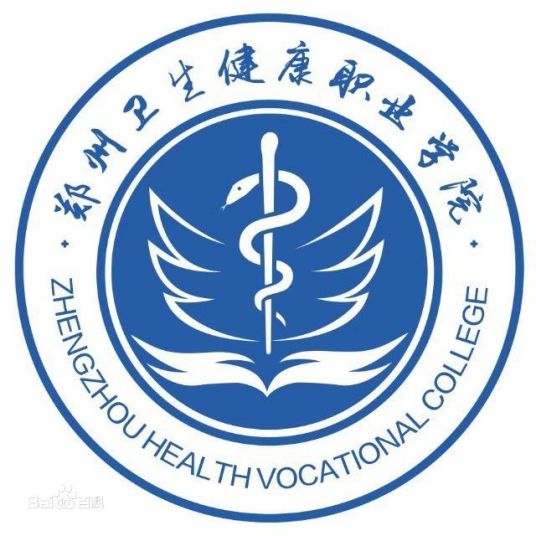 郑州卫生健康职业学院就业率及就业前景怎么样