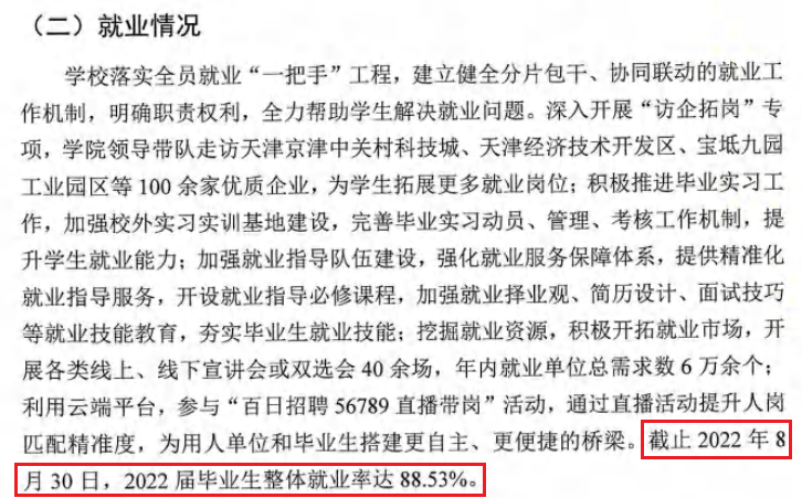 北京科技大学天津学院就业率及就业前景怎么样 北京科技大学天津学院就业率及就业前景怎么样