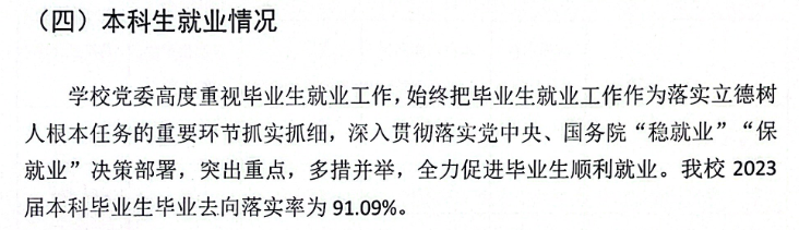 昌吉学院就业率及就业前景怎么样