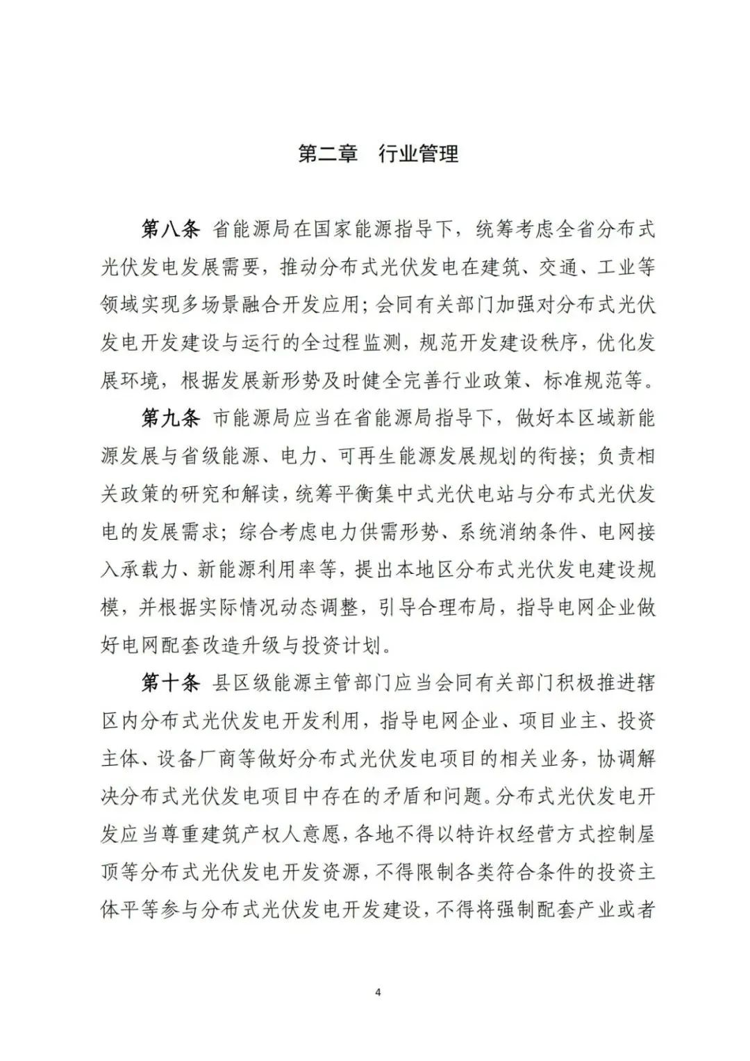 山西发布分布式光伏管理细则意见稿第二稿
