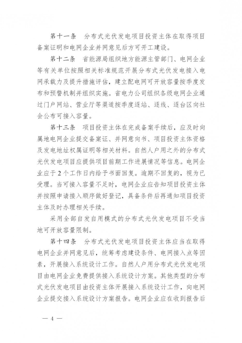 湖北：鼓励通过光储协同、柔性负荷调度等提高一般工商业光伏自发自用比例