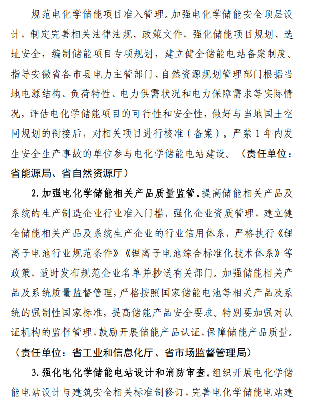 华东能源监管局：严禁1年内发生安全生产事故的单位参与电化学储能电站建设